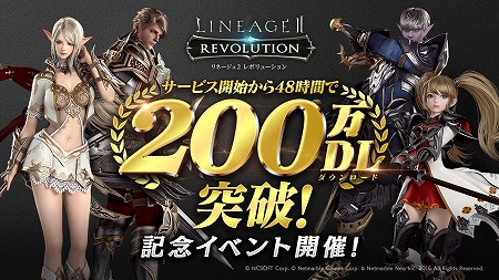 リネージュ2 レボリューション が正式サービス開始から48時間で0万ダウンロードを突破 スペシャルレボリューションウィークが開催 リネージュ2 レボリューション が正式サービス開始から48時間で0万ダウンロードを突破 スペシャルレボリューションウィークが開催