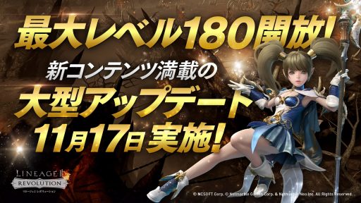 リネージュ2 レボリューション で大型アップデートが11月17日に実施 レベルキャップの引き上げ 新領地 ギラン の追加など リネージュ2 レボリューション で大型アップデートが11月17日に実施 レベルキャップの引き上げ 新領地 ギラン の追加など