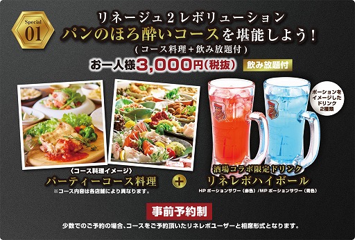 画像ギャラリー No.002のサムネイル画像 / 「リネージュ2 レボリューション」，飲食店とのコラボが5月29日から実施