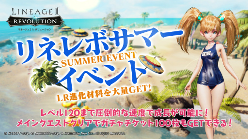 画像ギャラリー No.001のサムネイル画像 / 「リネージュ2 レボリューション」,LRランク装備進化材料を獲得できるサマーイベント開催中