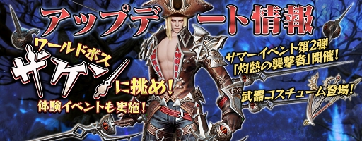 ���������꡼ No.002�Υ���ͥ������ / �֥�͡�����2 ��ܥ�塼�����ס��絬��PvP����ƥ�ġȹ�����ɤ�2018ǯ8��Υ��åץǡ��ȤǼ���ͽ�ꡣ8��18���ˤϥ��ե��٤Ⳬ��