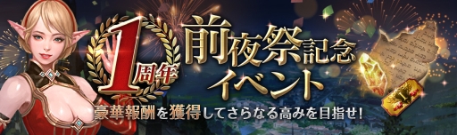 画像ギャラリー No.002のサムネイル画像 / 「リネージュ2 レボリューション」で1周年の前夜祭イベントが開催に