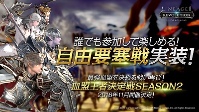 画像ギャラリー No.001のサムネイル画像 / 「リネージュ2 レボリューション」,新システム“自由要塞戦”が実装