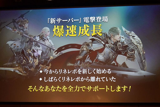 画像ギャラリー No.009のサムネイル画像 / 3次クラスの先行体験や「要塞大戦」「連合システム」など,今後のアップデート情報も明らかに。「リネレボファンミーティング」をレポート