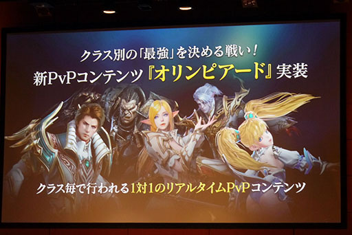 画像ギャラリー No.014のサムネイル画像 / 3次クラスの先行体験や「要塞大戦」「連合システム」など,今後のアップデート情報も明らかに。「リネレボファンミーティング」をレポート