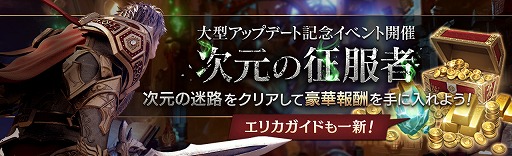 リネージュ2 レボリューション が大型アップデート 二次転職機能の実装やレベル上限の引き上げに加えて 新サーバーも登場