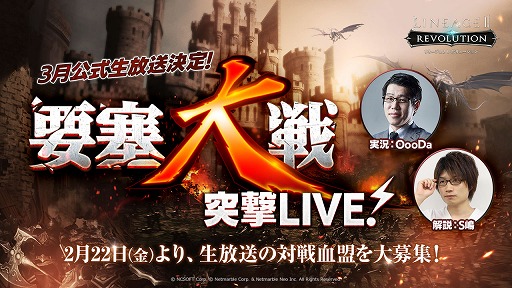 画像ギャラリー No.001のサムネイル画像 / 「リネージュ2 レボリューション」,「要塞大戦」の実況・解説付き生放送を3月16日に実施