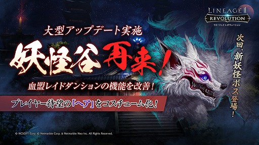 画像(001)「リネージュ2 レボリューション」，血盟レイドダンジョンの機能改善や「ヘア」のコスチューム化をする大型アップデートを実施