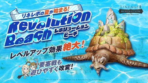 画像ギャラリー No.002のサムネイル画像 / 「リネージュ2 レボリューション」,夏イベント限定エリア「レボリューションビーチ」がオープン