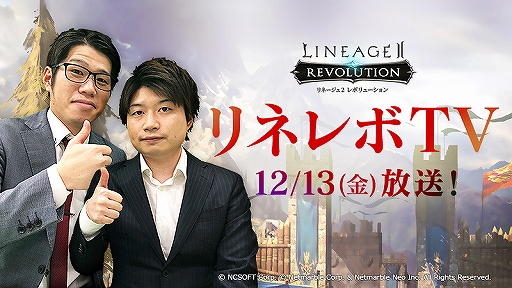 画像ギャラリー No.001のサムネイル画像 / 「リネージュ2 レボリューション」新システム「工匠」やクリスマスイベントを紹介する公式番組が公開