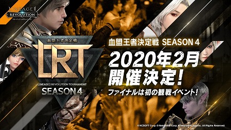 画像ギャラリー No.001のサムネイル画像 / 「リネレボ」,“LRT血盟王者決定戦 SEASON4”が2020年2月開催