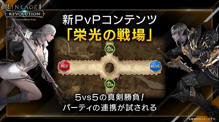 画像ギャラリー No.002のサムネイル画像 / 「リネージュ2 レボリューション」,新PvPコンテンツ“栄光の戦場”などが実装