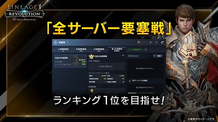 画像ギャラリー No.003のサムネイル画像 / 「リネージュ2 レボリューション」,新PvPコンテンツ“栄光の戦場”などが実装