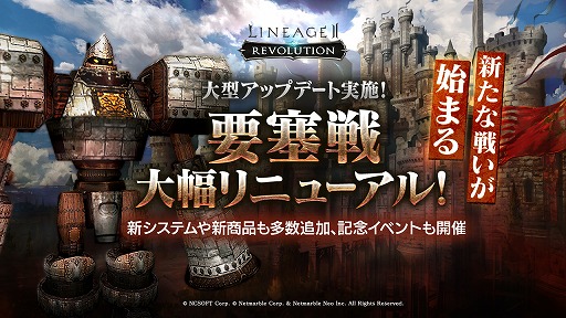 画像ギャラリー No.001のサムネイル画像 / 「リネージュ2 レボリューション」,要塞戦のリニューアルや“バックグラウンドモード”など,新要素を多数追加する大型アップデートを実施
