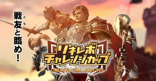 画像ギャラリー No.003のサムネイル画像 / 「リネレボ」,LRT血盟王者決定戦SEASON5&チャレンジカップを発表