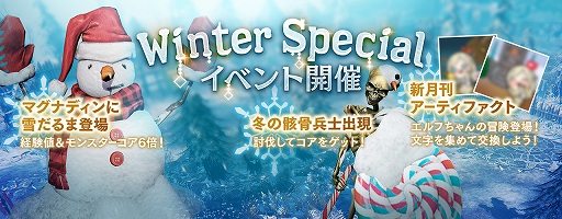 画像ギャラリー No.002のサムネイル画像 / 「リネレボ」で冬がテーマのWinterSpecialイベントが開催中
