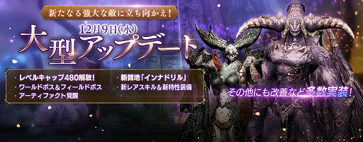 画像ギャラリー No.002のサムネイル画像 / 「リネレボ」のレベル上限が480に引き上げ。新エリアやボスも登場