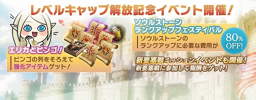 リネレボ のレベル上限が480に引き上げ 新エリアやボスも登場