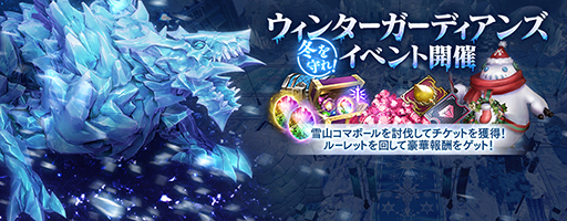 画像ギャラリー No.003のサムネイル画像 / 「リネージュ2 レボリューション」,報酬をもらえる“ウィンターガーディアンズイベント”が開始