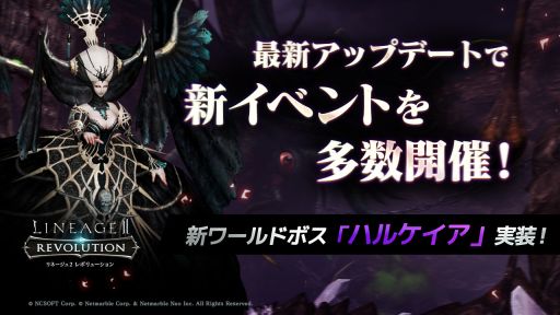 画像ギャラリー No.001のサムネイル画像 / 「リネージュ2 レボリューション」に新ワールドボス“ハルケイア”が登場
