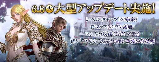 画像ギャラリー No.002のサムネイル画像 / 「リネレボ」,大型アップデートを実施。新マップ“ルウン”領地の追加やレベルキャップ解放などを実装