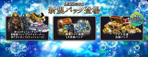 画像ギャラリー No.003のサムネイル画像 / 「リネレボ」,アップデートを実施。海底をテーマにしたイベントや新商品が登場