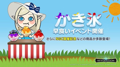 画像ギャラリー No.001のサムネイル画像 / 「リネージュ2 レボリューション」で“かき氷早食い”イベントが開催