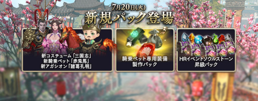 画像ギャラリー No.002のサムネイル画像 / 「リネレボ」に三国志をテーマにしたイベントダンジョンやアイテムが登場