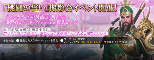 画像ギャラリー No.003のサムネイル画像 / 「リネレボ」に三国志をテーマにしたイベントダンジョンやアイテムが登場