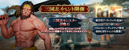 画像ギャラリー No.004のサムネイル画像 / 「リネレボ」に三国志をテーマにしたイベントダンジョンやアイテムが登場