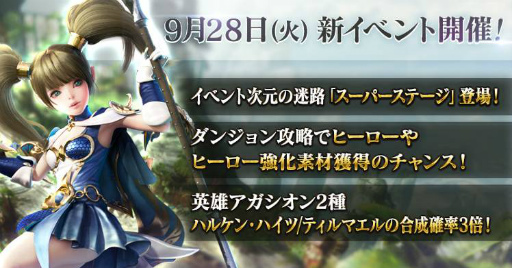 画像ギャラリー No.002のサムネイル画像 / 「リネレボ」にアイドルがテーマの次元の迷路“スーパーステージ”が登場