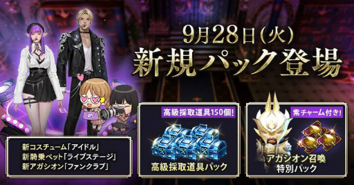 画像ギャラリー No.003のサムネイル画像 / 「リネレボ」にアイドルがテーマの次元の迷路“スーパーステージ”が登場