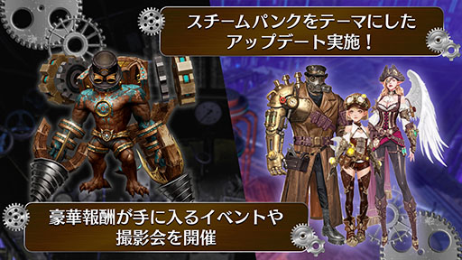 画像ギャラリー No.001のサムネイル画像 / 「リネレボ」でスチームパンクをテーマにしたイベントが開催