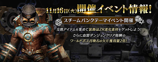 画像ギャラリー No.003のサムネイル画像 / 「リネレボ」でスチームパンクをテーマにしたイベントが開催