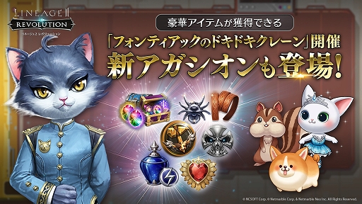 画像ギャラリー No.001のサムネイル画像 / 「リネージュ2 レボリューション」でイベント“フォンティアックのドキドキクレーン”が復刻開催