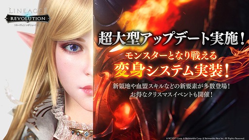 画像ギャラリー No.001のサムネイル画像 / 「リネージュ2 レボリューション」で“変身システム”を追加する大型アップデートが実装に