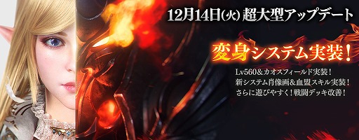 画像ギャラリー No.002のサムネイル画像 / 「リネージュ2 レボリューション」で“変身システム”を追加する大型アップデートが実装に