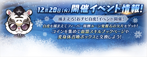 画像ギャラリー No.001のサムネイル画像 / 「リネージュ2 レボリューション」,レアアイテムが大量に入手できる新年記念イベントを本日より開催