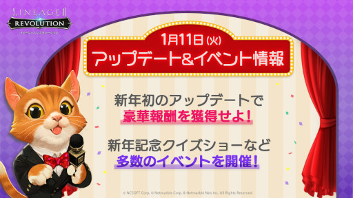 画像ギャラリー No.001のサムネイル画像 / 「リネージュ2 レボリューション」“新年記念クイズショー”など様々なイベントが開催