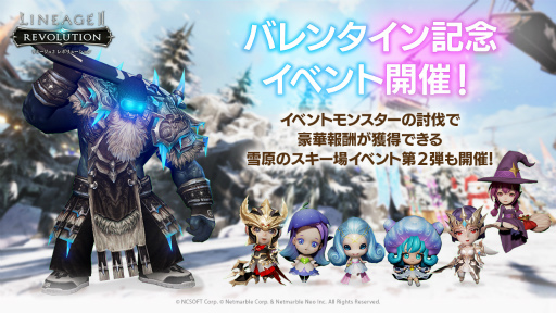 画像ギャラリー No.001のサムネイル画像 / 「リネレボ」2022年のバレンタイン記念イベントを開催