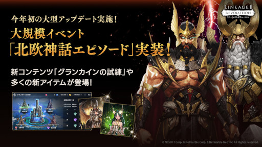 画像ギャラリー No.001のサムネイル画像 / 「リネージュ2 レボリューション」,大型アップデートを実施。イベント“北欧神話エピソード”が開催に