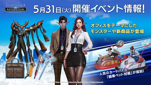 画像ギャラリー No.001のサムネイル画像 / 「リネージュ2 レボリューション」,カートバトル“騎乗ペット対戦”を復刻開催中