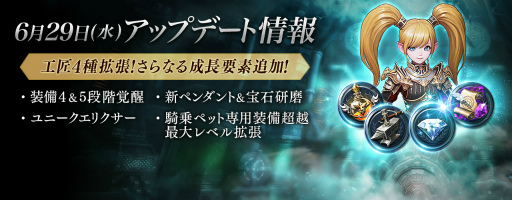 画像ギャラリー No.005のサムネイル画像 / 「リネージュ2 レボリューション」,キャラクターの装備覚醒の拡張を含むアップデートを実施