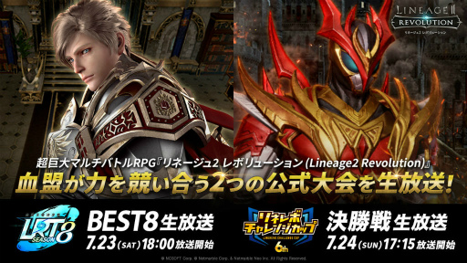 画像ギャラリー No.001のサムネイル画像 / 「リネレボ」二つの血盟公式大会を生放送