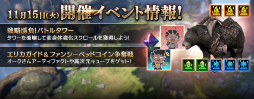 画像ギャラリー No.001のサムネイル画像 / 「リネレボ」,イベントコンテンツ“バトルタワー”と“ファンシーベッドコイン争奪戦”を追加。公式大会の情報を公開