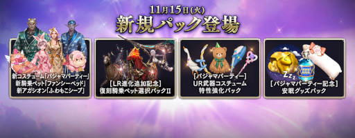 画像ギャラリー No.002のサムネイル画像 / 「リネレボ」,イベントコンテンツ“バトルタワー”と“ファンシーベッドコイン争奪戦”を追加。公式大会の情報を公開