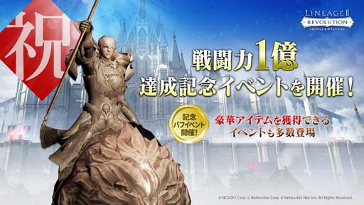 画像ギャラリー No.001のサムネイル画像 / 「リネージュ2 レボリューション」“1億達成記念マグナディンバフイベント”開催中