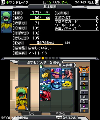 ドラゴンクエストモンスターズ ジョーカー3 3dsの通信機能を使った対戦要素が公開 通信コインを集めてアイテムやモンスターを入手しよう