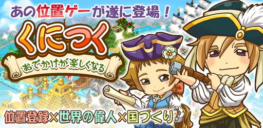 画像ギャラリー No.001のサムネイル画像 / コロプラでケイブの「くにつく」が配信開始。偉人たちと国を作る箱庭ゲーム