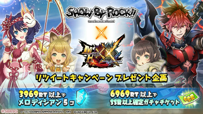 画像ギャラリー No.011のサムネイル画像 / 「SHOW BY ROCK!!」×「MHXX」コラボの詳細が公開。リツイート企画も実施